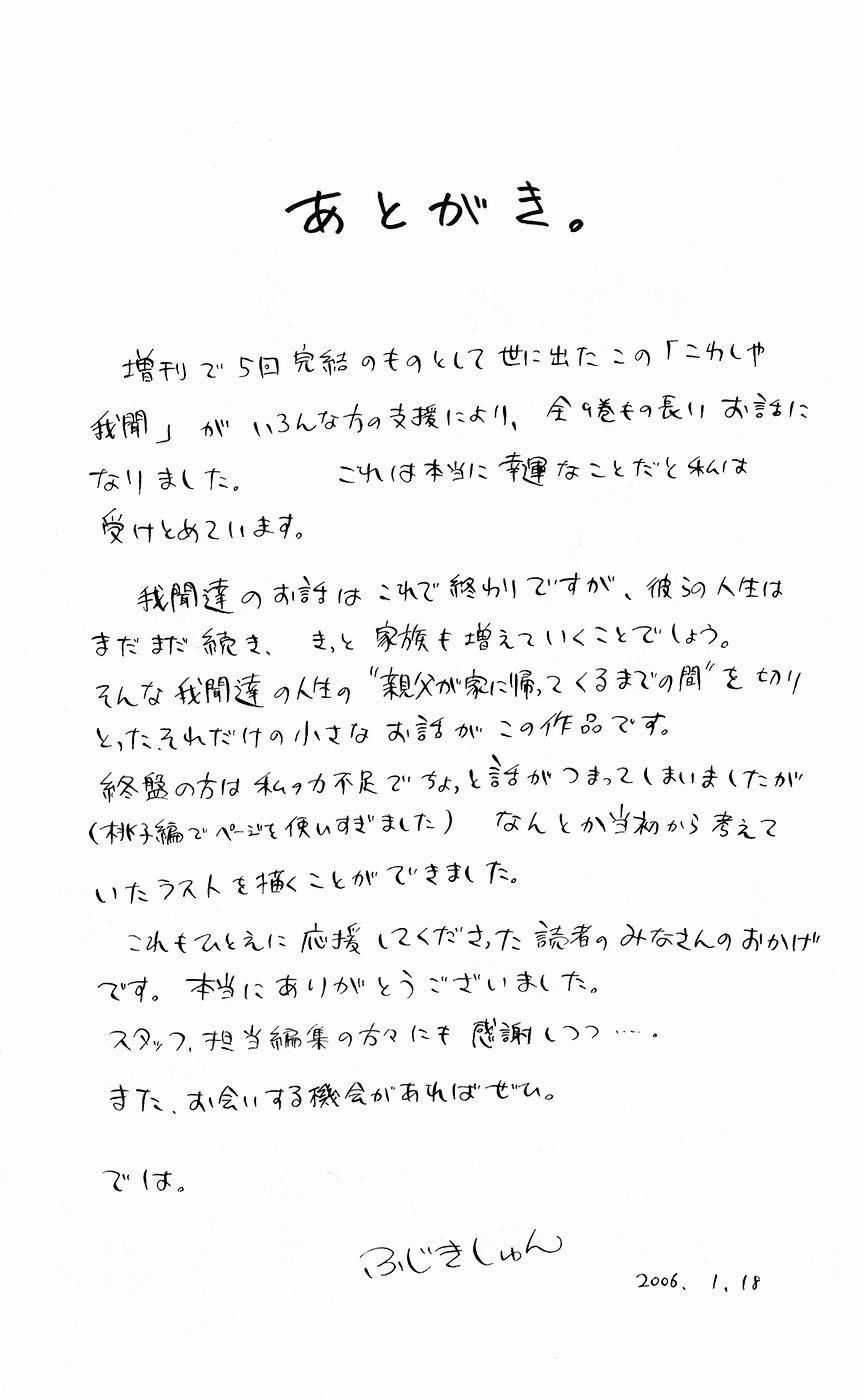 Kowashiya Gamon - Chapter 88 - Trang 20