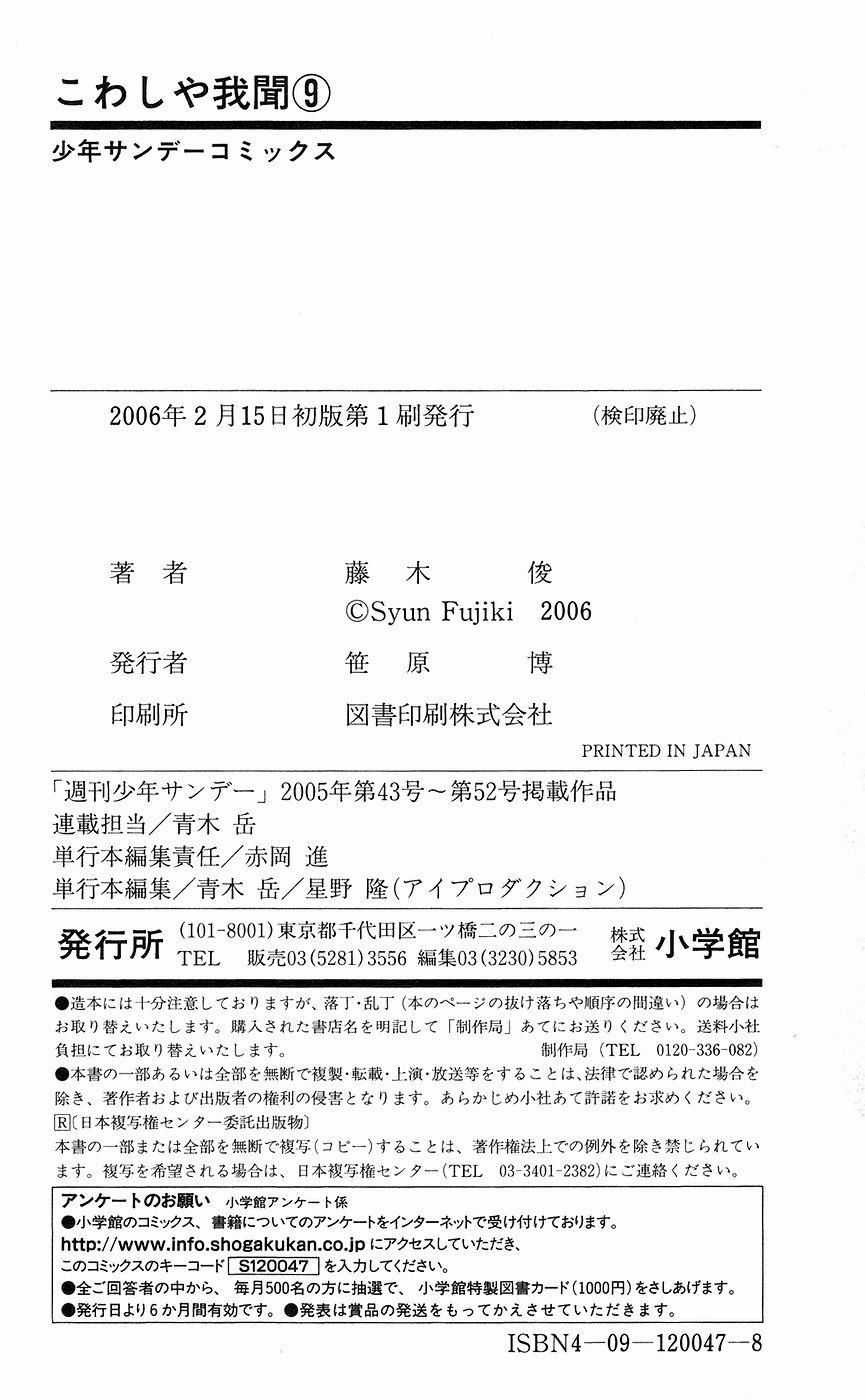 Kowashiya Gamon - Chapter 88 - Trang 26