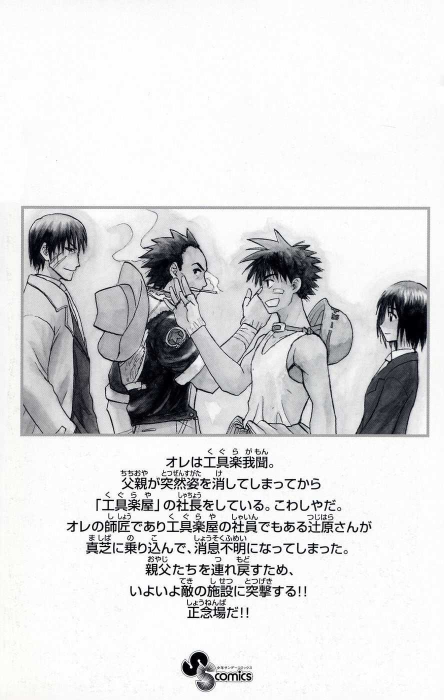 Kowashiya Gamon - Chapter 88 - Trang 27