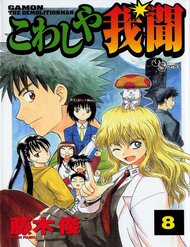 Đọc truyện Kowashiya Gamon