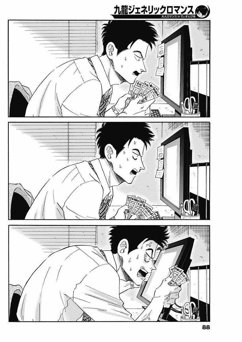 Kowloon Generic Romance - Chapter 2 - Trang 21