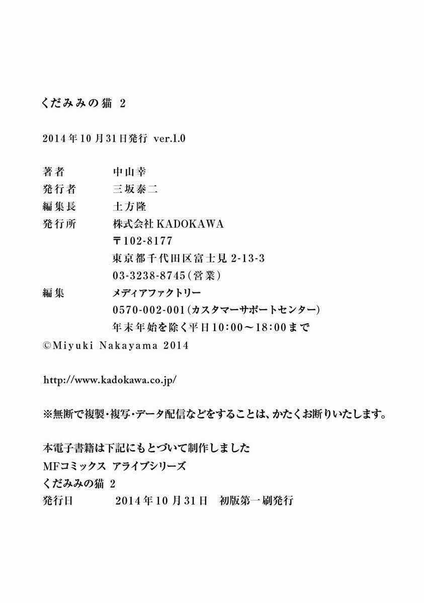 Kudamimi No Neko - Chapter 9 - Trang 41