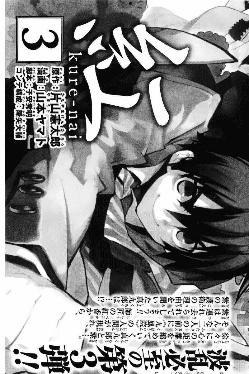 Kure-Nai - Chapter 11.5 - Trang 9