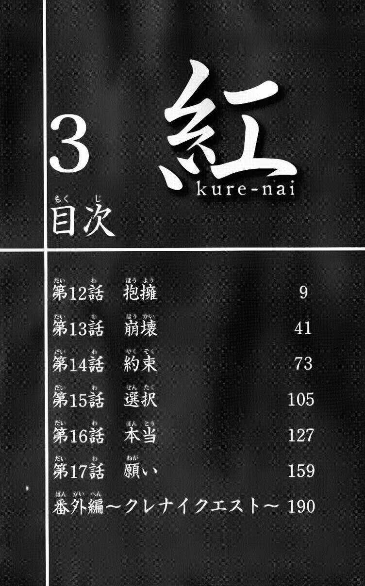 Kure-Nai - Chapter 12 - Trang 9