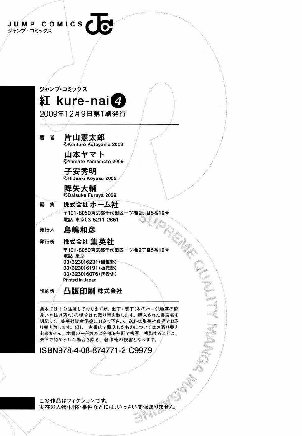 Kure-Nai - Chapter 23.5 - Trang 6