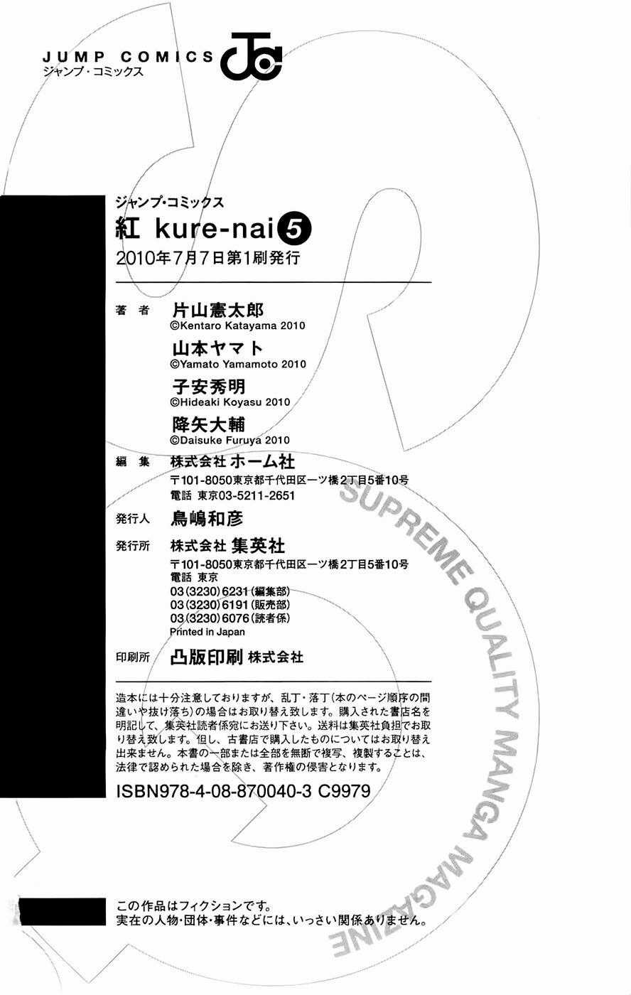 Kure-Nai - Chapter 28.5 - Trang 34