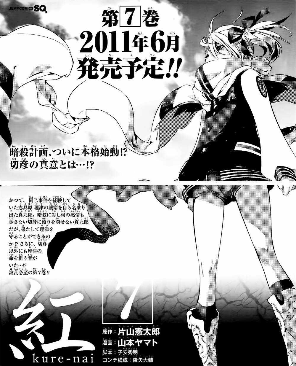 Kure-Nai - Chapter 34 - Trang 33