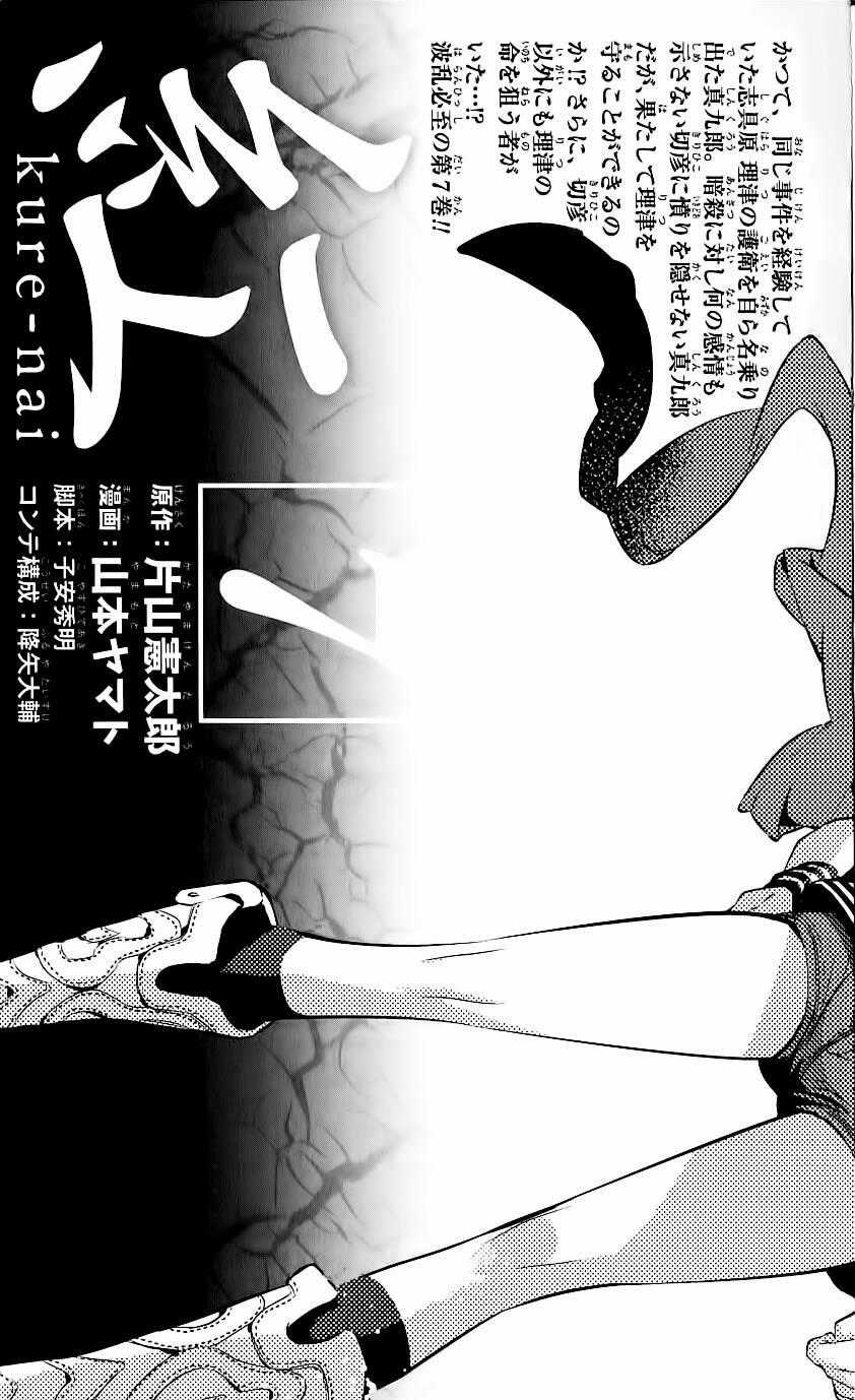 Kure-Nai - Chapter 34 - Trang 34