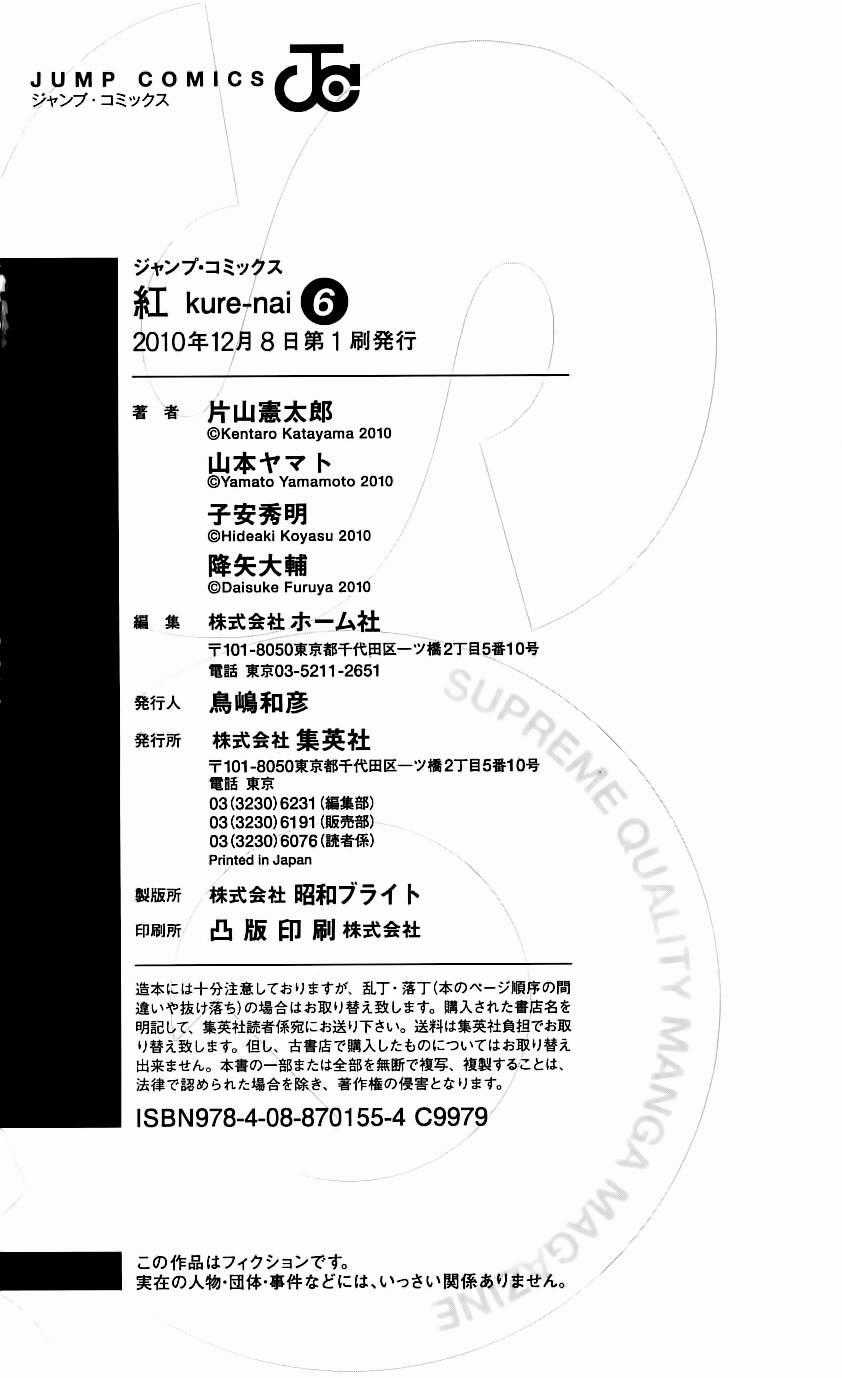 Kure-Nai - Chapter 34 - Trang 35