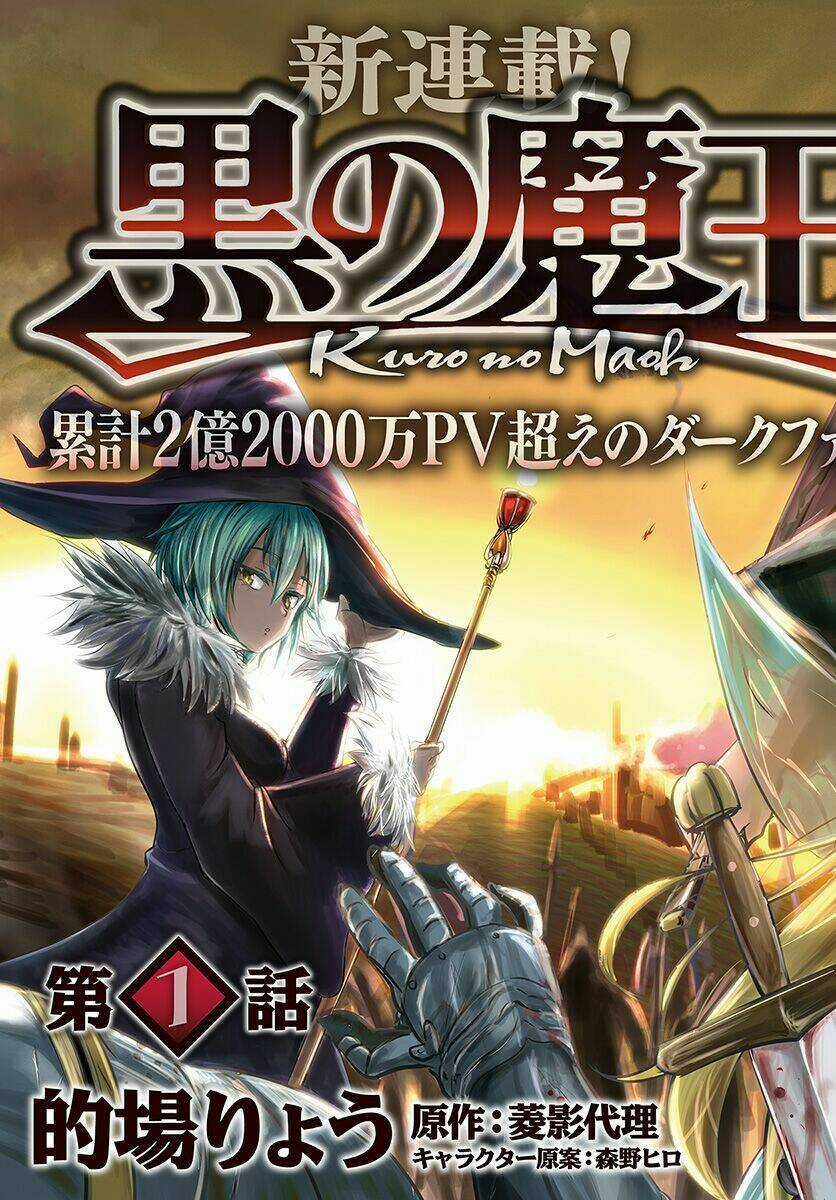 Kuro No Maou - Chapter 1 - Trang 6