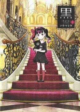 KURO (Soumato) - Chapter 2 - Trang 1