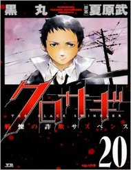 Đọc truyện Kurosagi