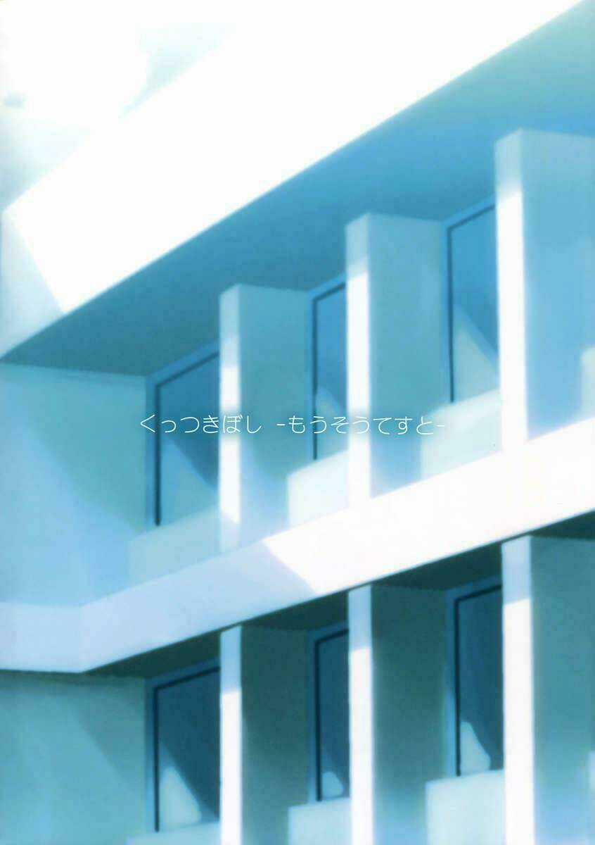 Kuttsukiboshi - Chapter 1 - Trang 2