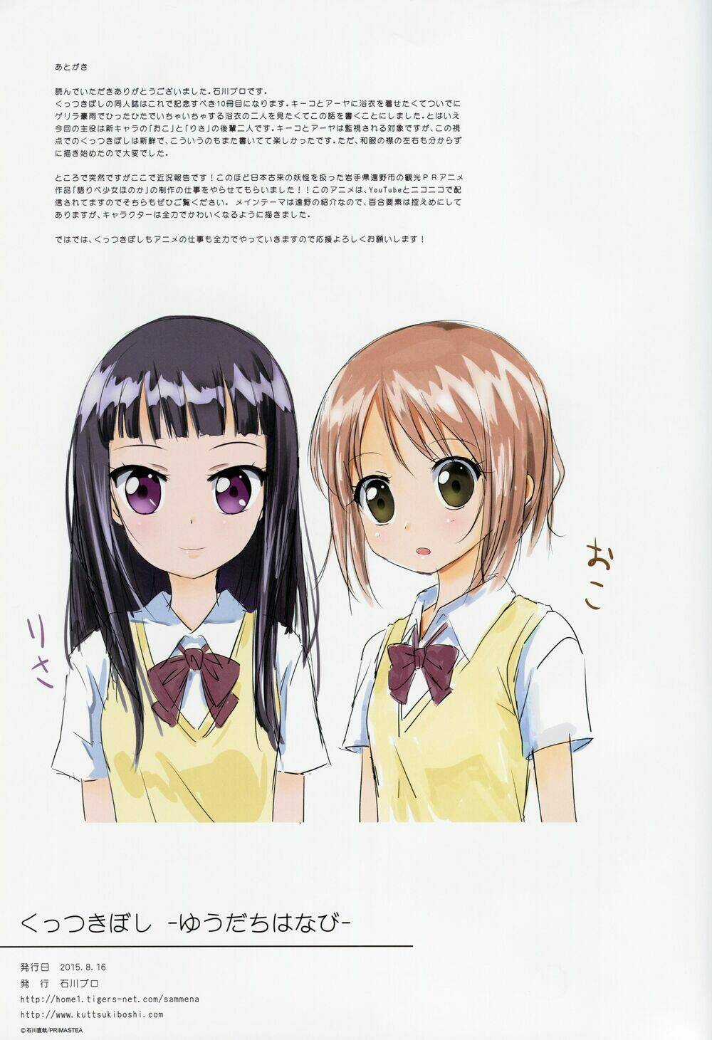 Kuttsukiboshi - Chapter 9 - Trang 28