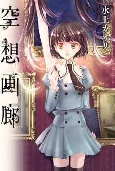 Đọc truyện Kuusou Garou