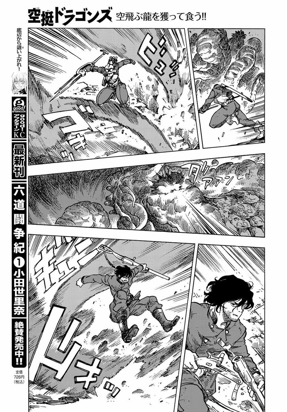 Kuutei Dragons - Chapter 60 - Trang 12