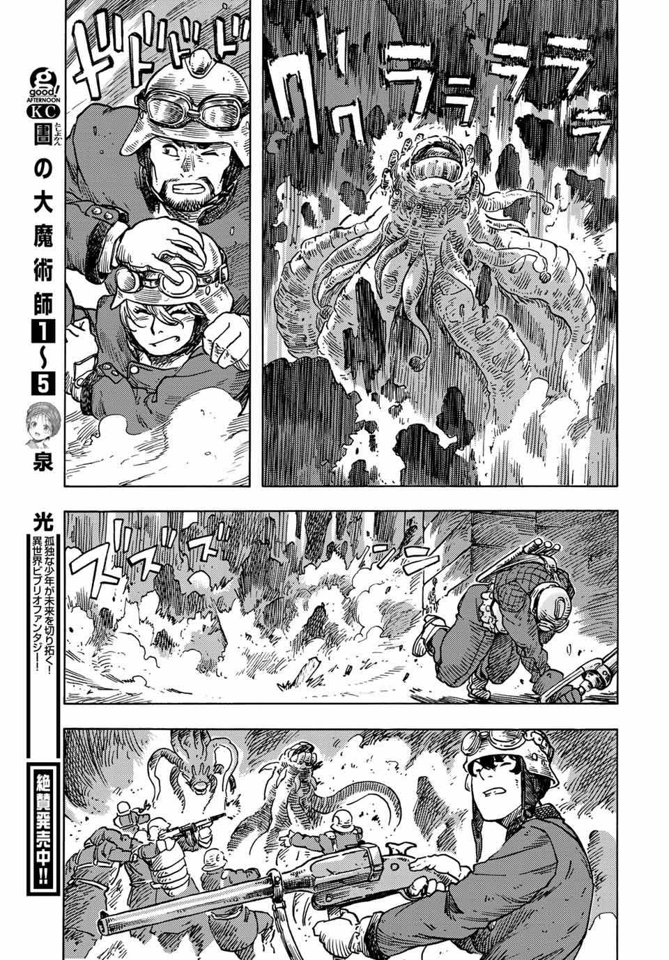 Kuutei Dragons - Chapter 60 - Trang 22