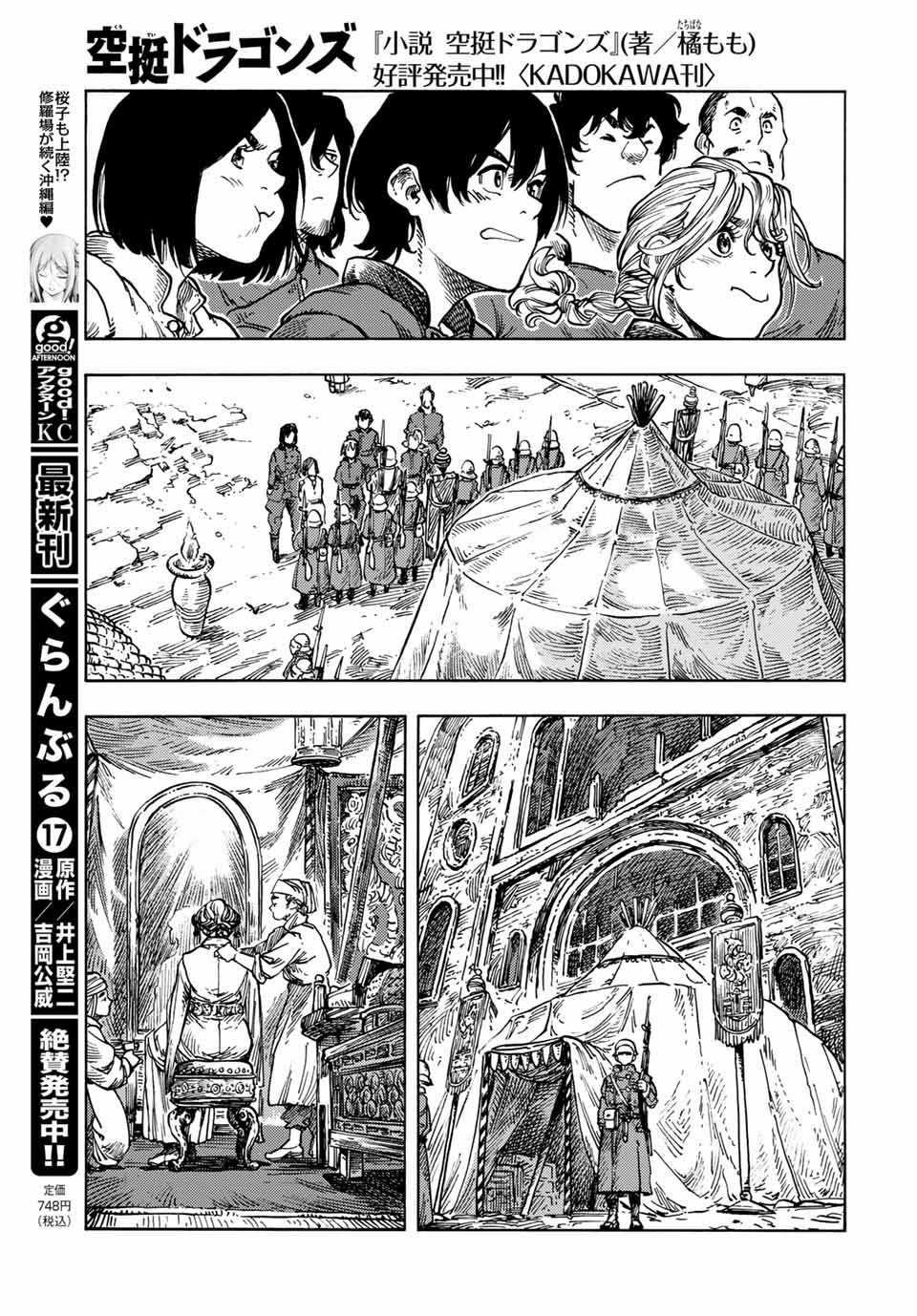 Kuutei Dragons - Chapter 62 - Trang 18