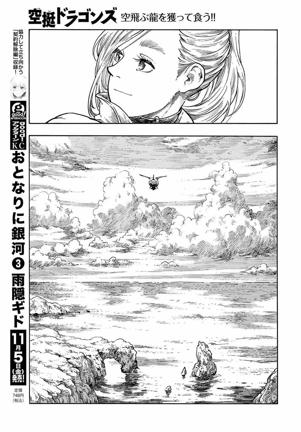 Kuutei Dragons - Chapter 64 - Trang 12
