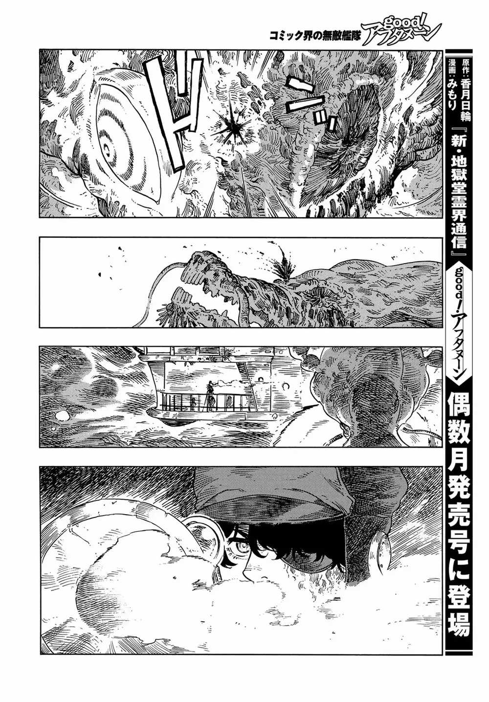 Kuutei Dragons - Chapter 75 - Trang 43