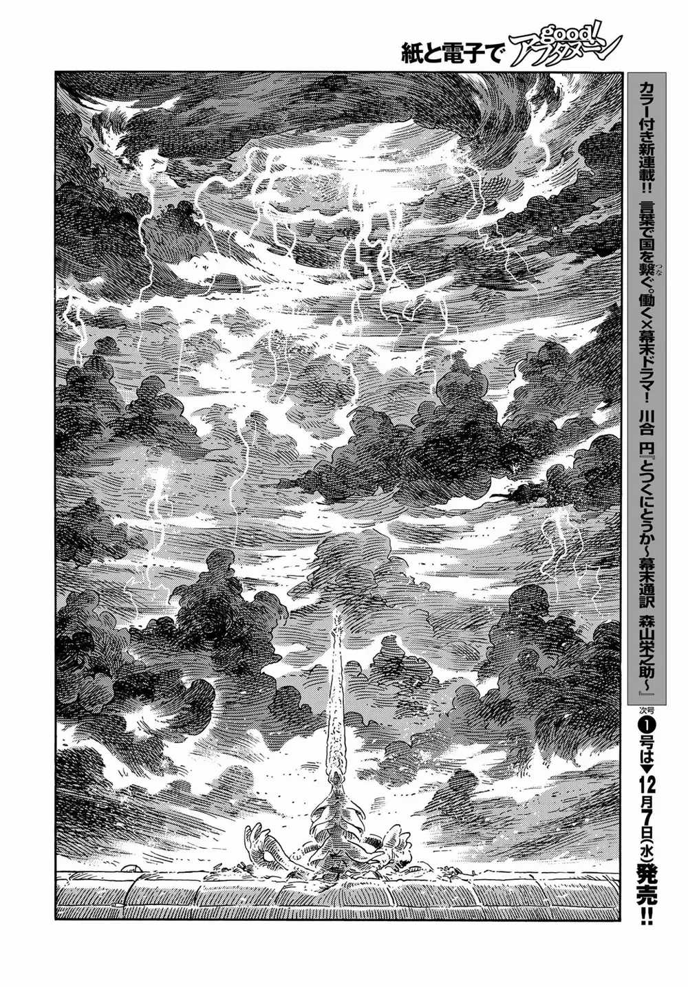 Kuutei Dragons - Chapter 76 - Trang 26