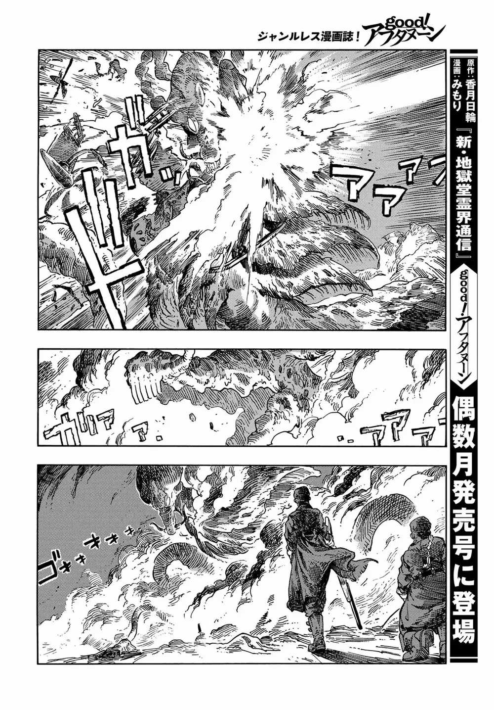 Kuutei Dragons - Chapter 76 - Trang 28