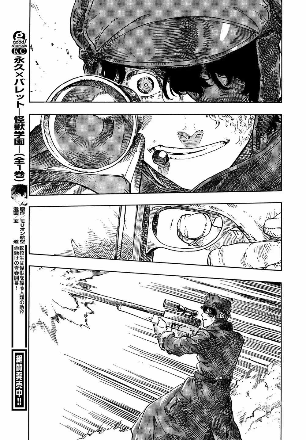 Kuutei Dragons - Chapter 76 - Trang 31