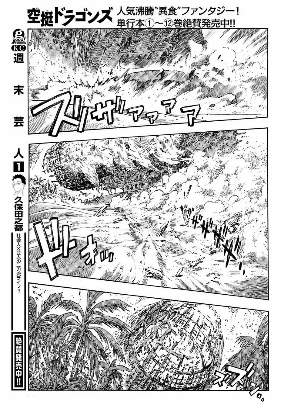 Kuutei Dragons - Chương 70 - Trang 27