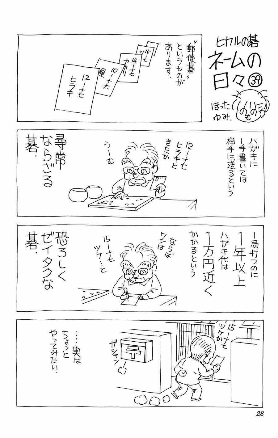 Kỳ Thủ Cờ Vây - Chapter 122 - Trang 23