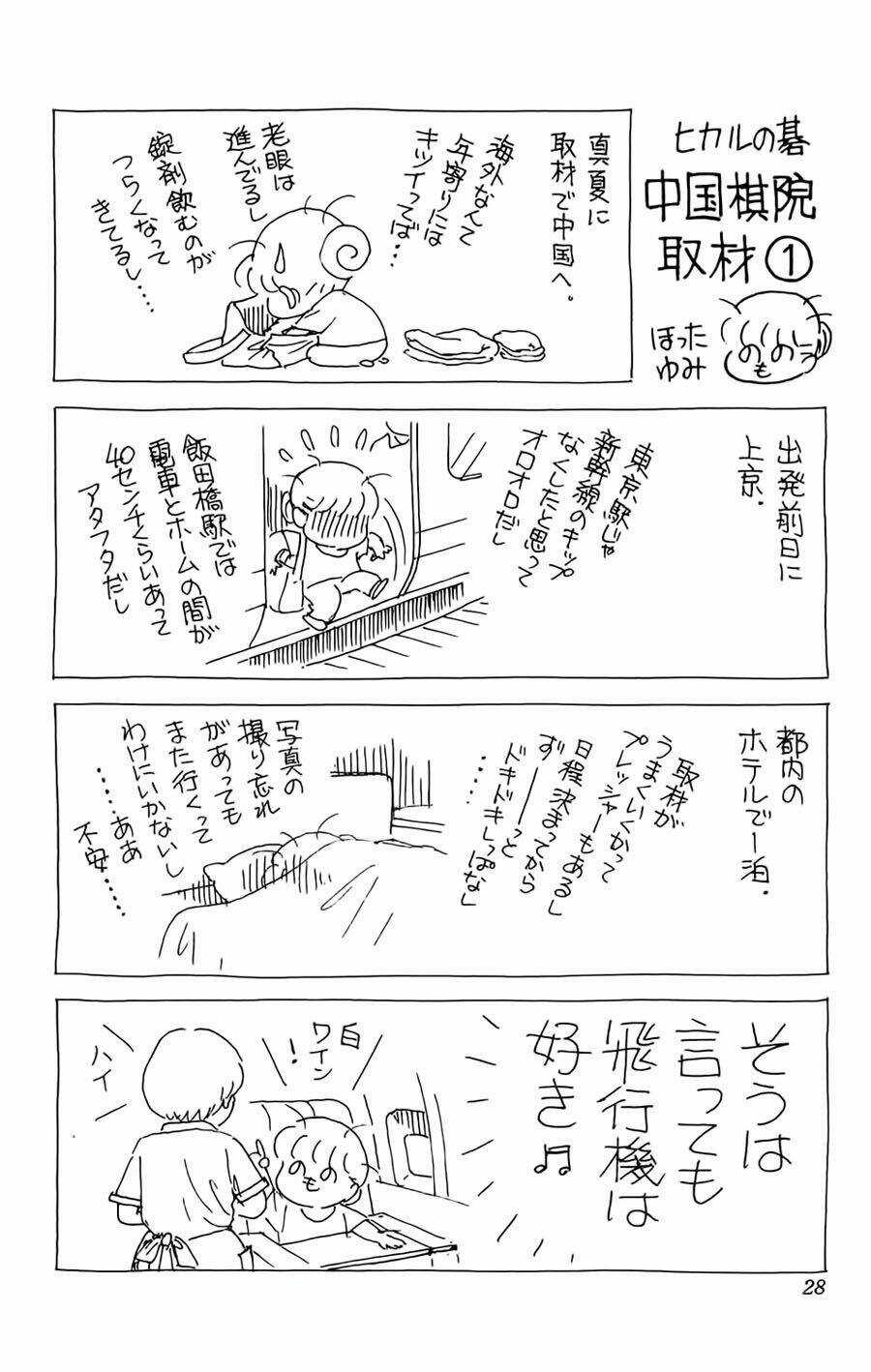 Kỳ Thủ Cờ Vây - Chapter 131 - Trang 23