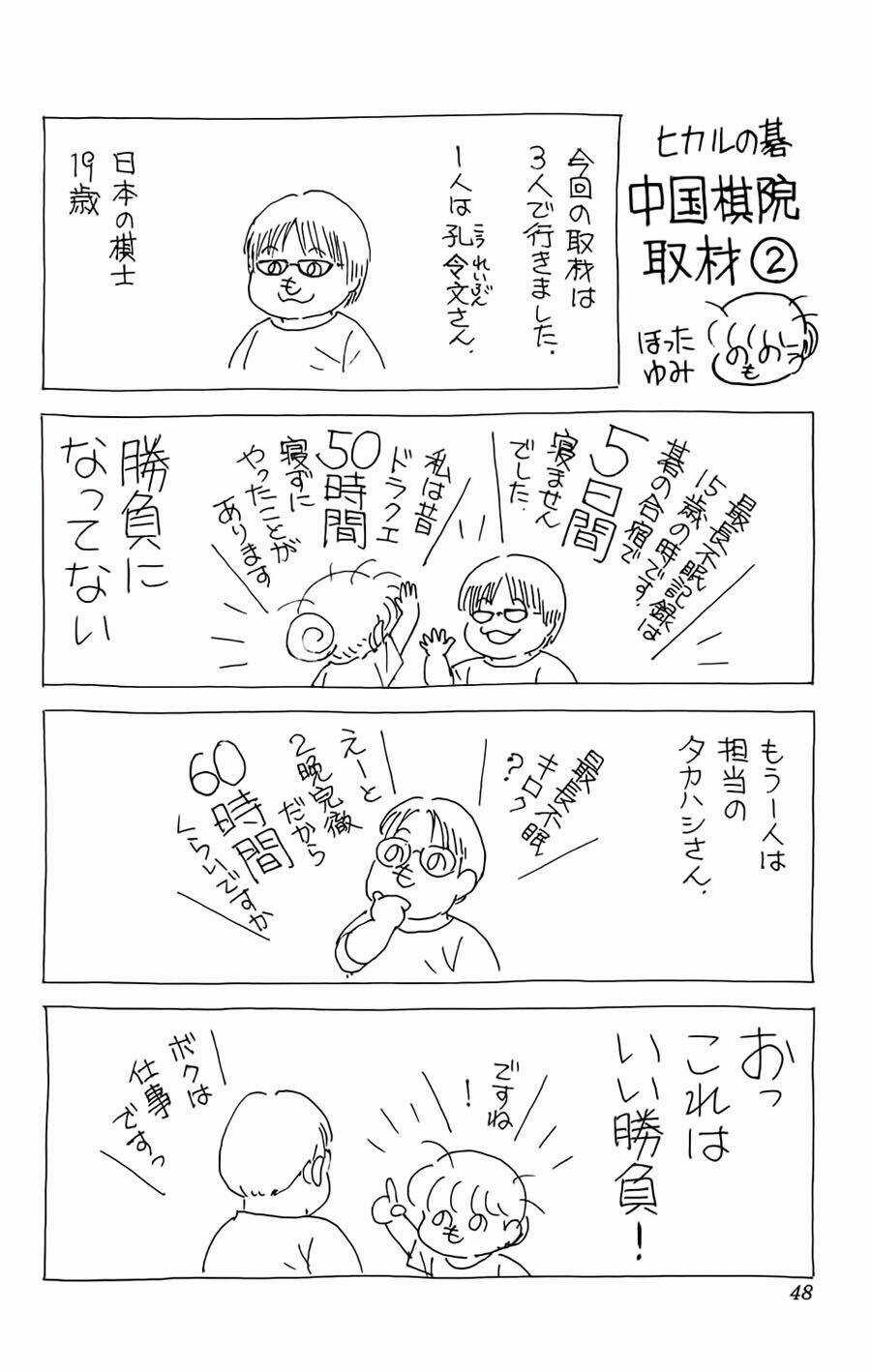 Kỳ Thủ Cờ Vây - Chapter 132 - Trang 21