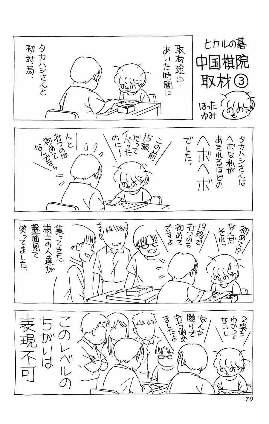 Kỳ Thủ Cờ Vây - Chapter 133 - Trang 23