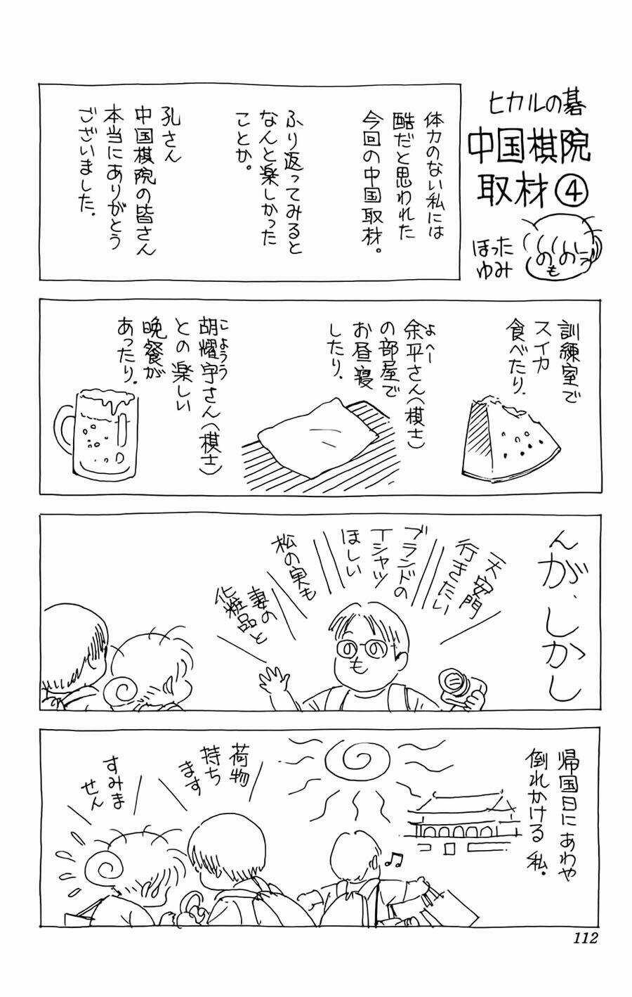 Kỳ Thủ Cờ Vây - Chapter 135 - Trang 25