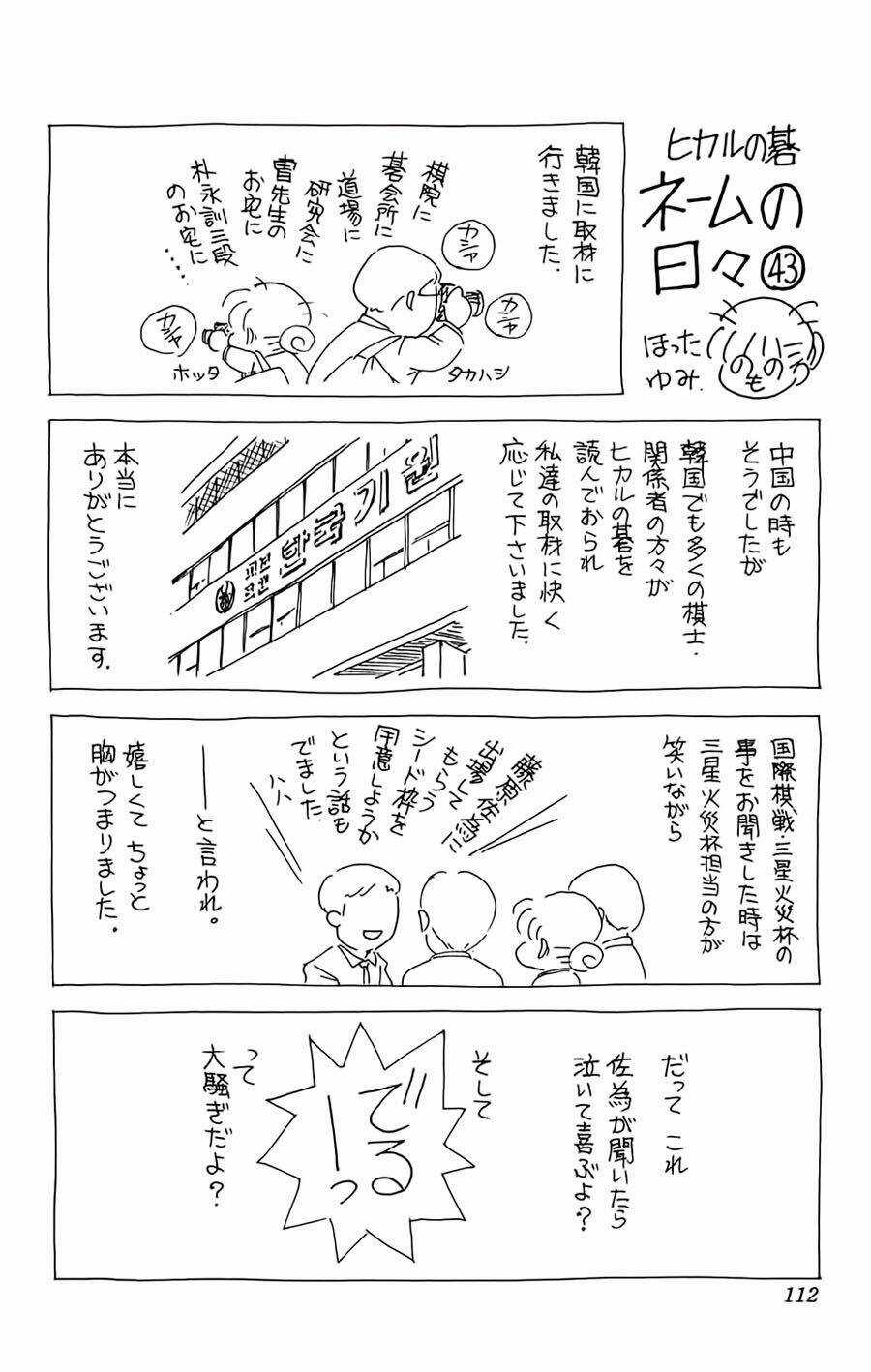 Kỳ Thủ Cờ Vây - Chapter 144 - Trang 21