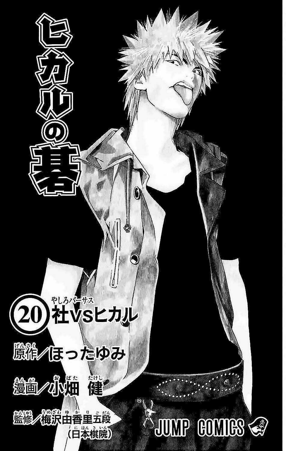 Kỳ Thủ Cờ Vây - Chapter 157 - Trang 5