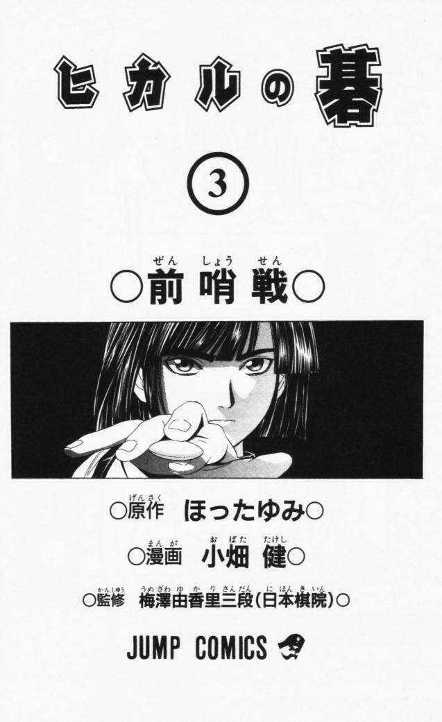 Kỳ Thủ Cờ Vây - Chapter 17 - Trang 4