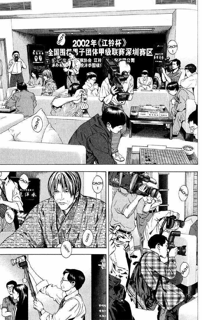 Kỳ Thủ Cờ Vây - Chapter 170 - Trang 3