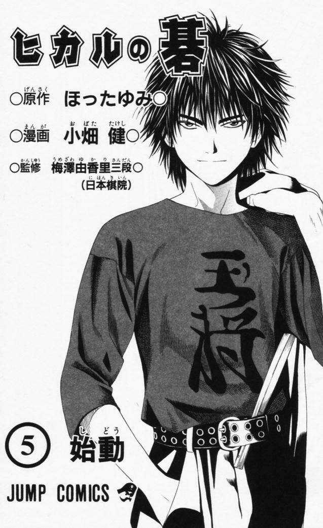 Kỳ Thủ Cờ Vây - Chapter 35 - Trang 2