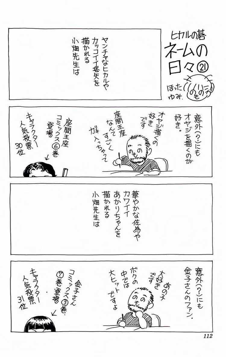 Kỳ Thủ Cờ Vây - Chapter 65 - Trang 21