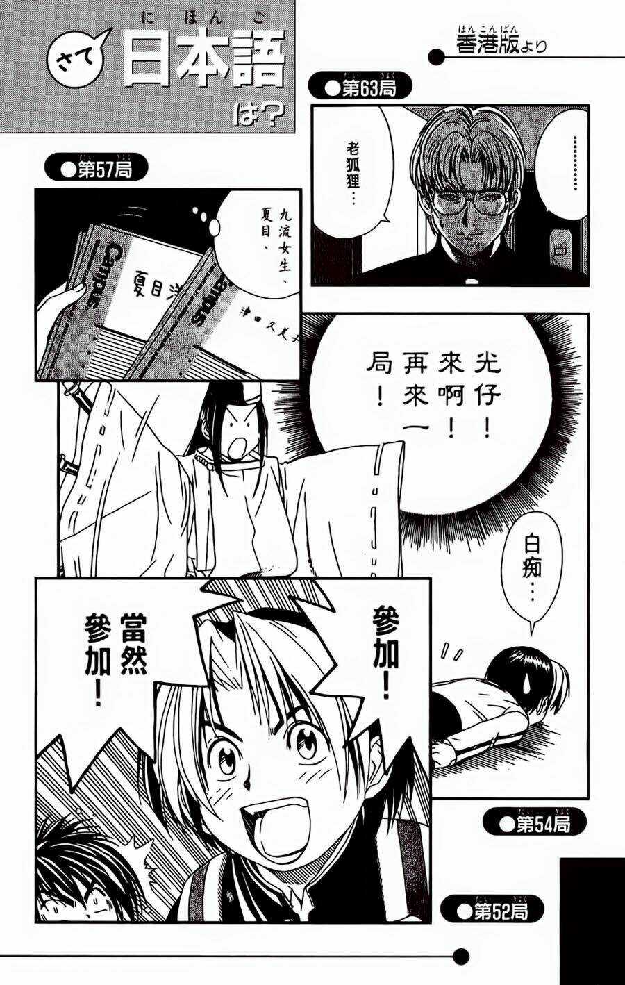 Kỳ Thủ Cờ Vây - Chapter 80 - Trang 23