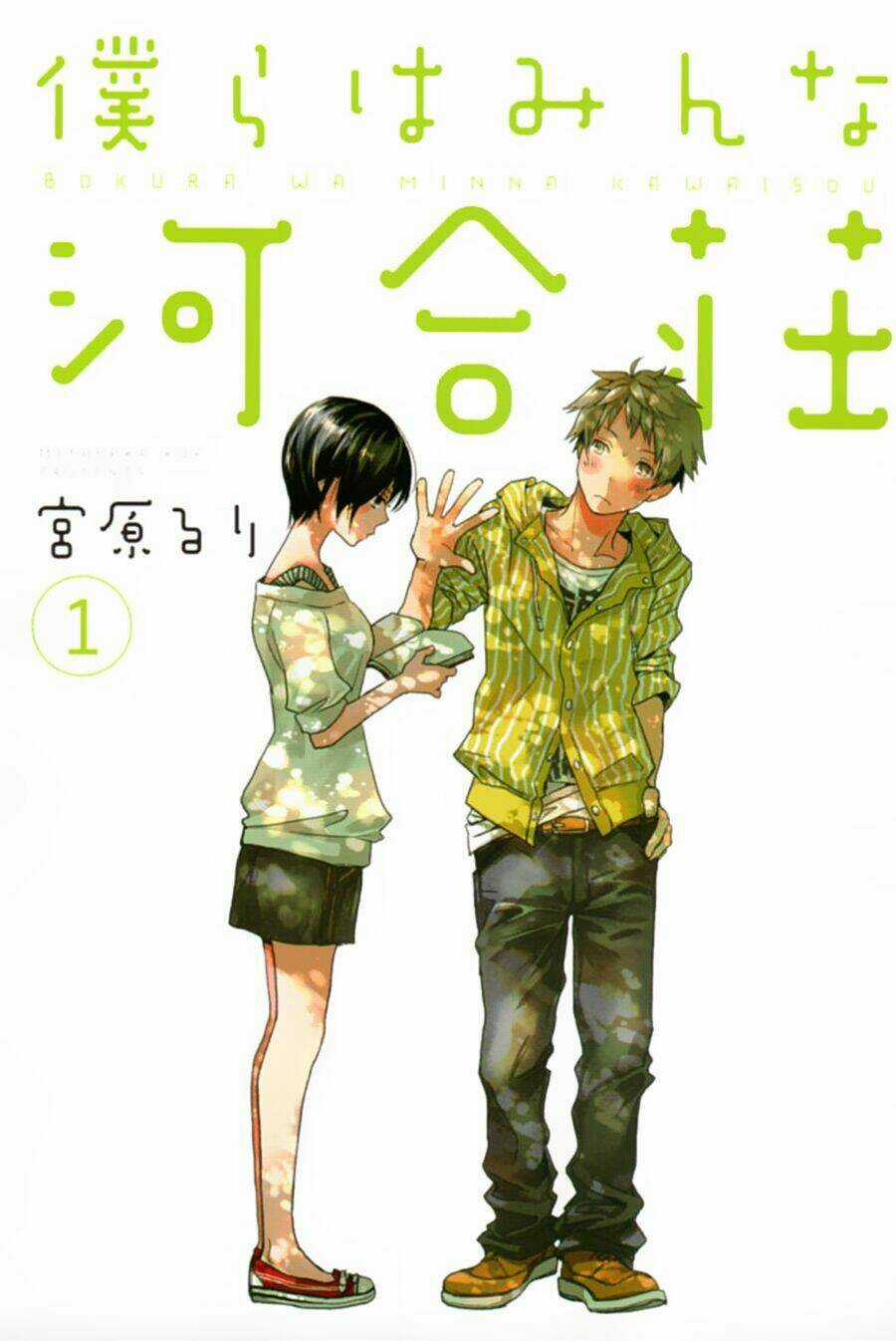 Ký Túc Xá Dễ Thương - Chapter 1 - Trang 6