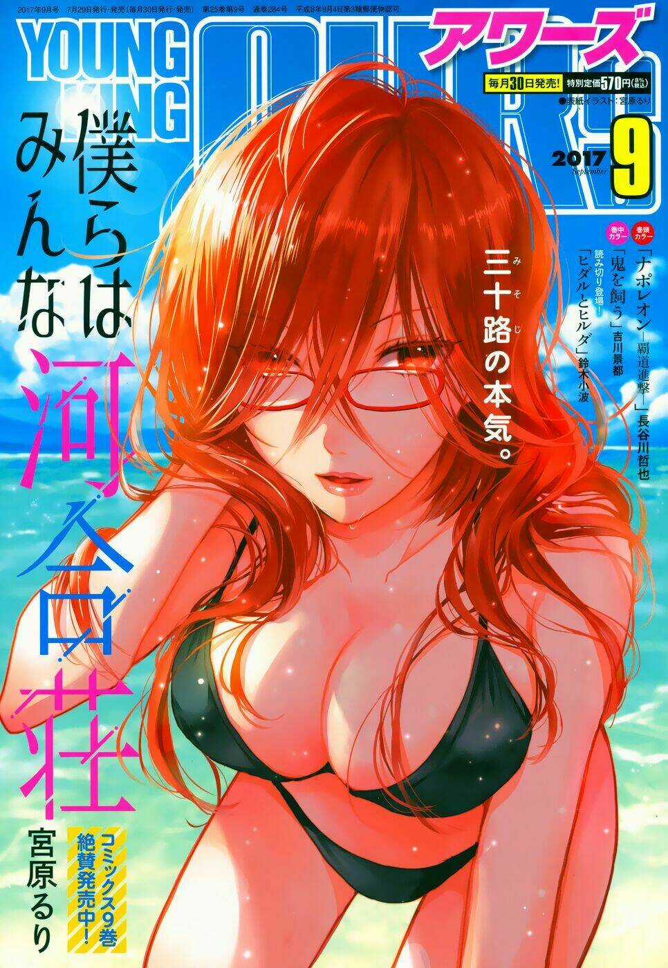 Ký Túc Xá Dễ Thương - Chapter 85 - Trang 3