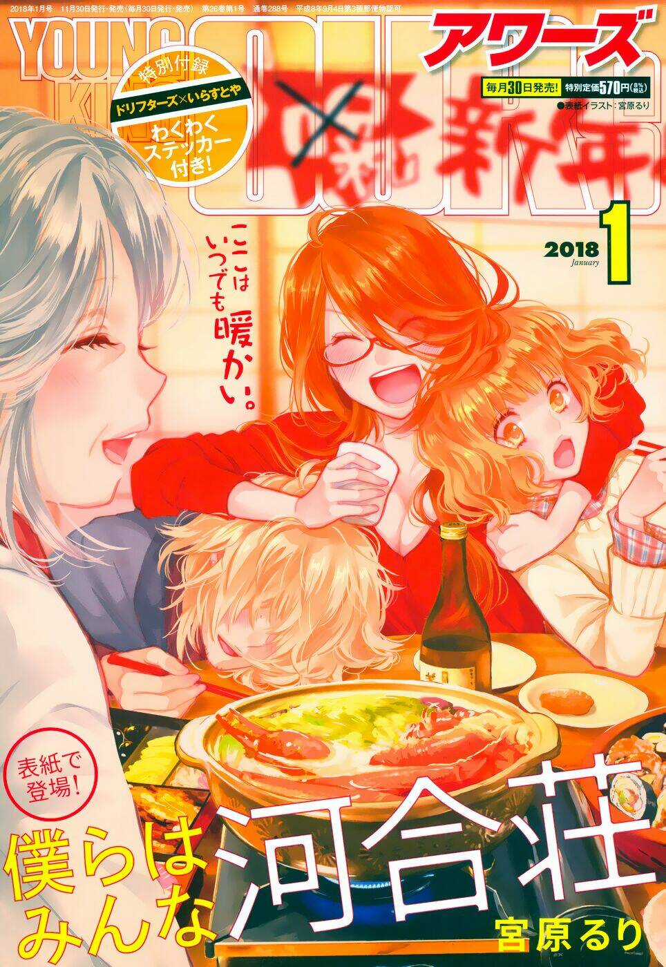 Ký Túc Xá Dễ Thương - Chapter 89 - Trang 4