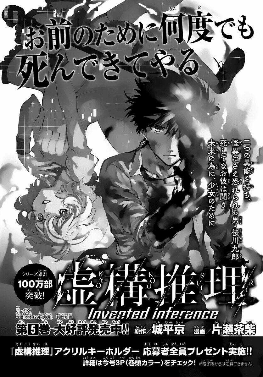 Kyokou Suiri - Chapter 11 - Trang 4