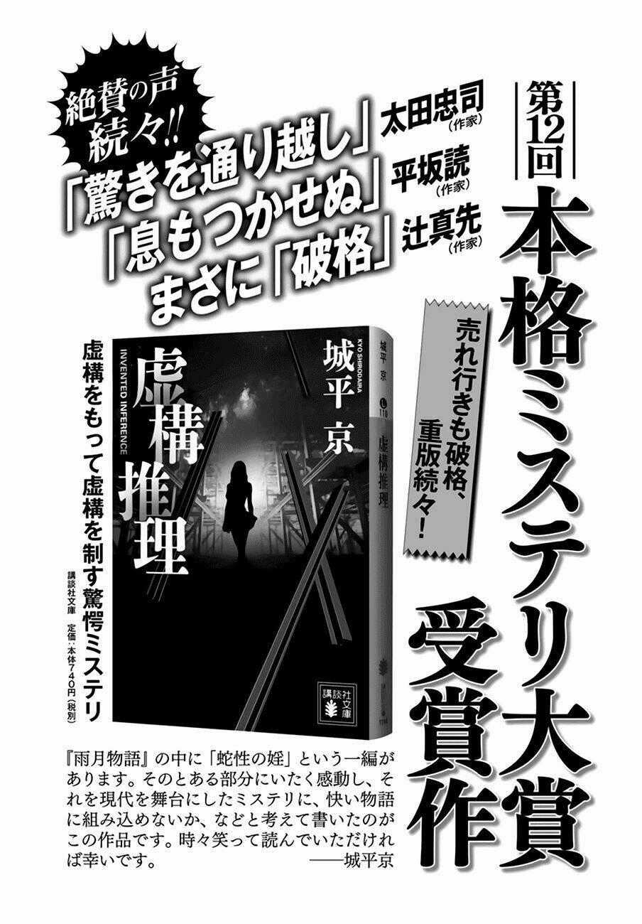 Kyokou Suiri - Chapter 9 - Trang 71