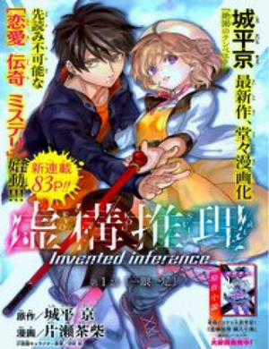 Đọc truyện Kyokou Suiri