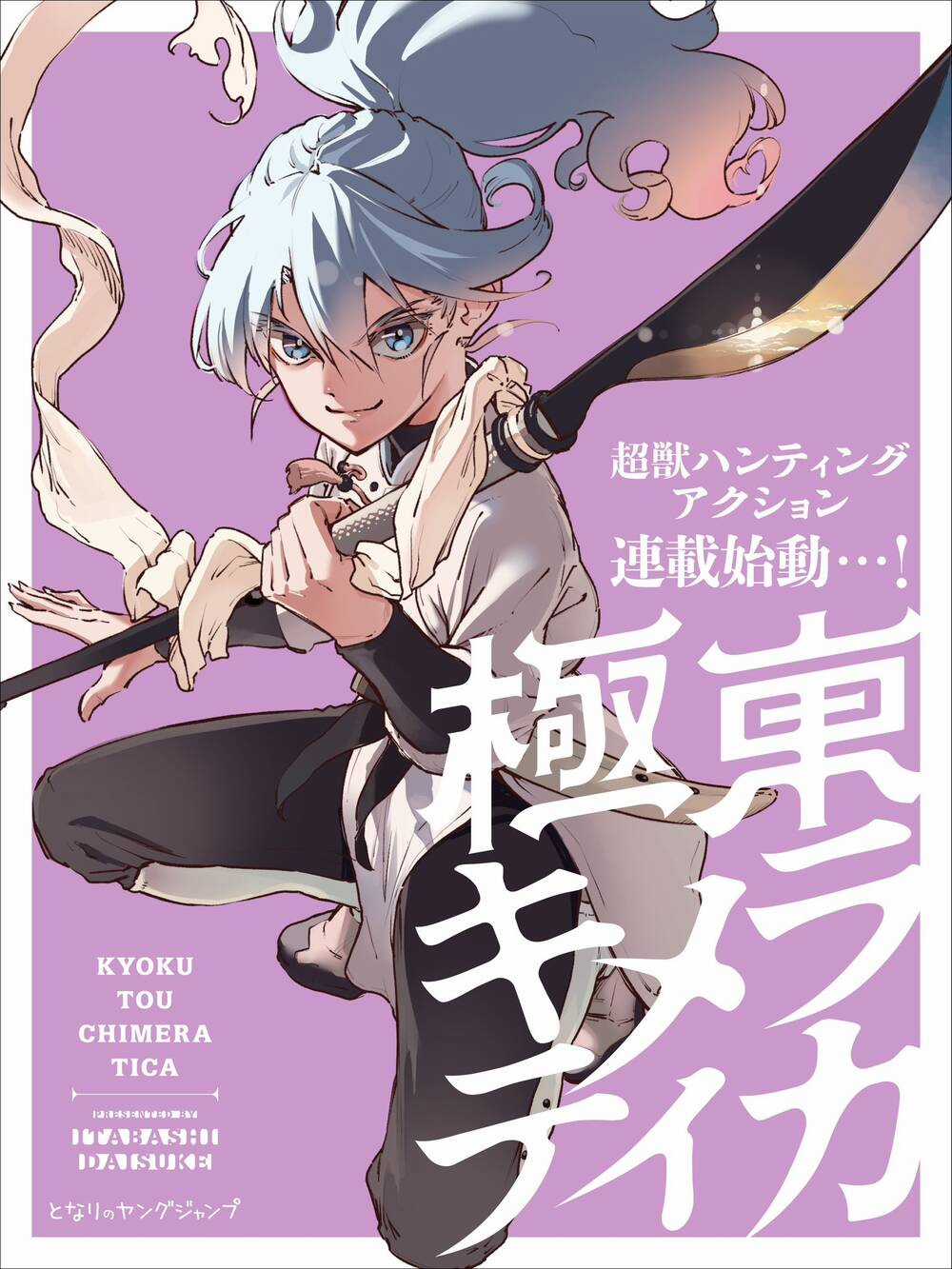 kyokutou chimeratica - Chapter 1 - Trang 2
