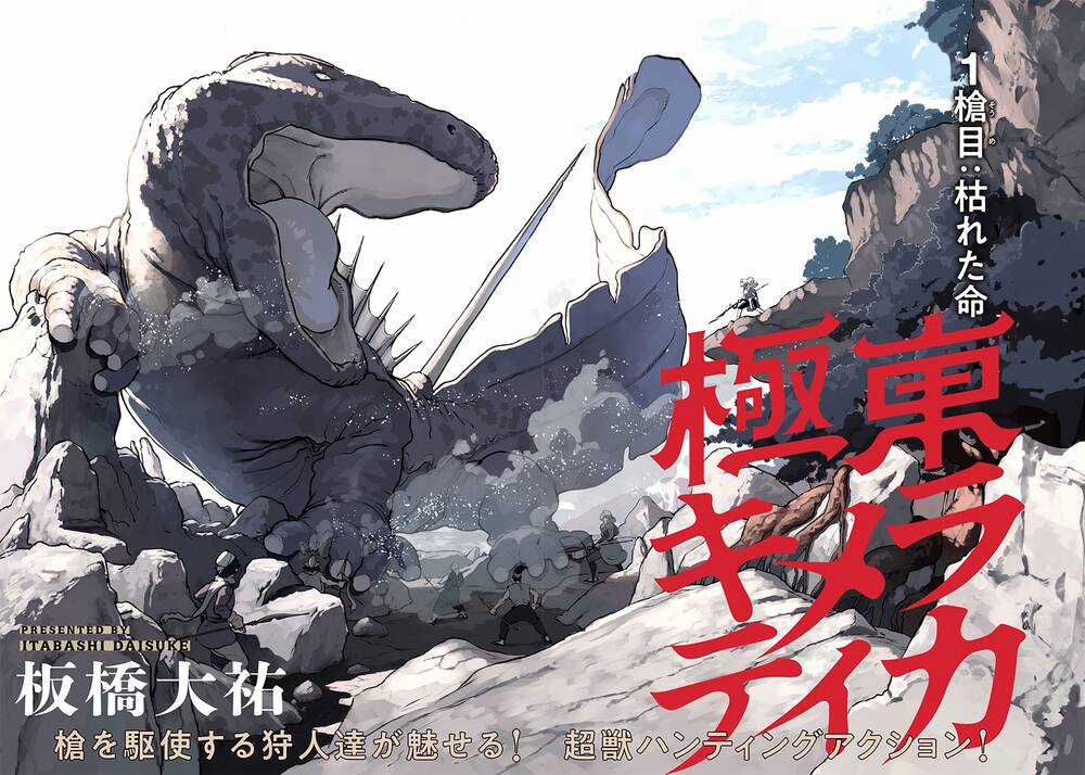 kyokutou chimeratica - Chapter 1 - Trang 4