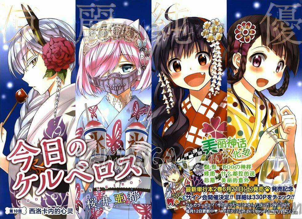 Kyou No Cerberus - Chapter 10 - Trang 3