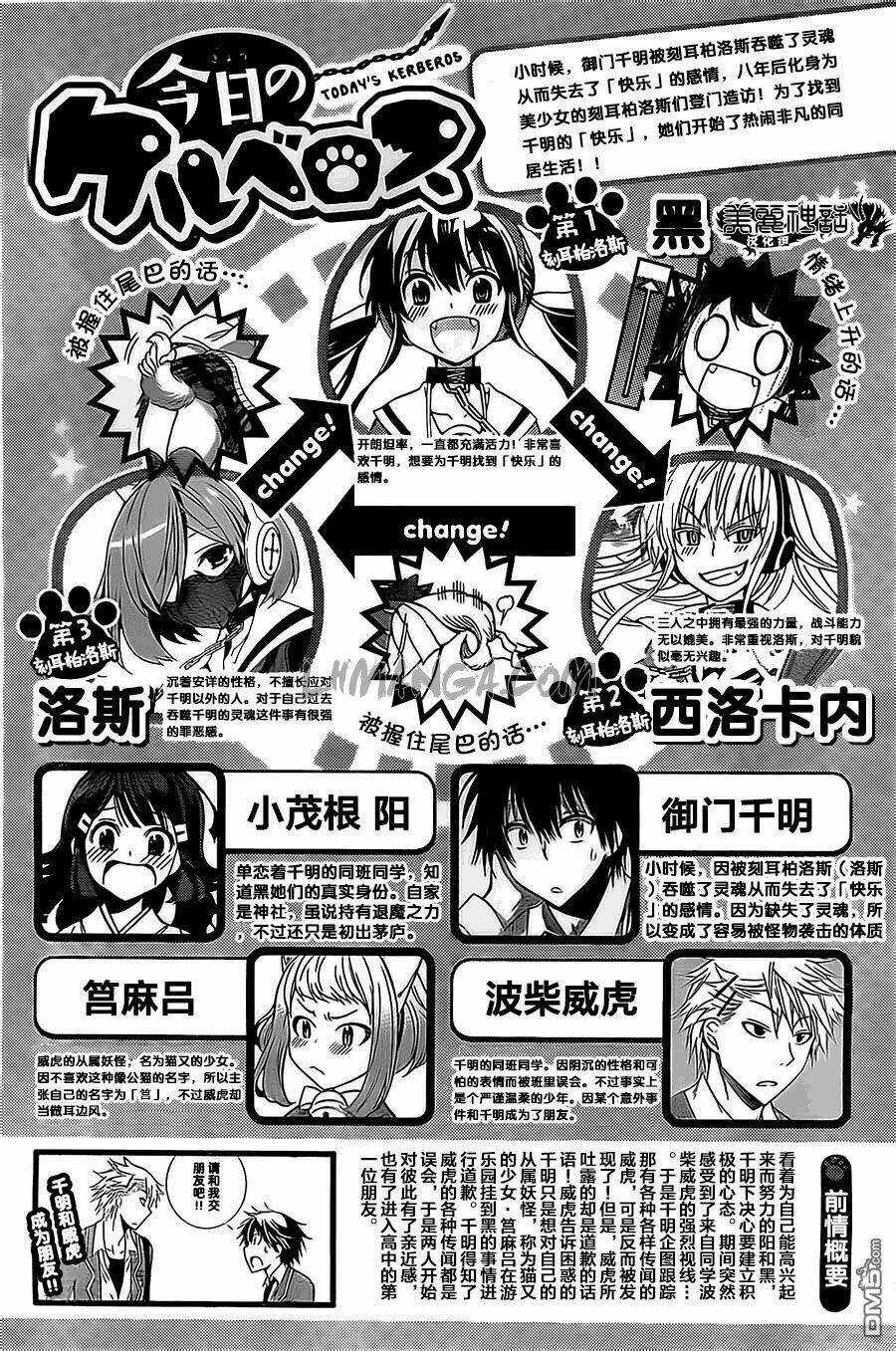 Kyou No Cerberus - Chapter 7 - Trang 2
